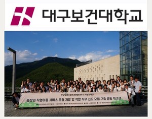 대구보건대학교, 중장년 직업이음 서비스 모형 개발 워크숍 개최 - 뉴스 썸네일 이미지