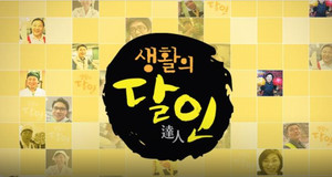'<b>생활의 달인</b>' <b>은둔식달</b> 자루우동·메밀국수 가게 등장