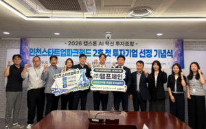인천TP, 스타트업펀드 2호 첫 투자...템프체인 선정 - 뉴스 썸네일 이미지