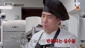 '<b>언더커버 셰프</b>' 샘 킴, 실수딛고 현지 셰프 사로잡을까