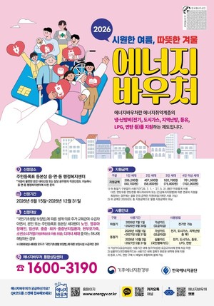 "연간 최대 70만 원 지원" <b>에너지 바우처 신청자격</b>