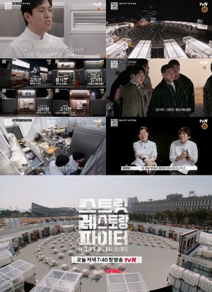 이연복→정호영 '<b>스트릿 레스토랑 파이터</b>' 첫방송...관전포인트 공개