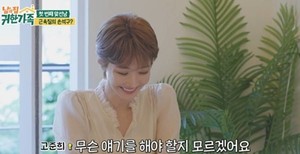 '귀한 가족' <b>고준희</b>, 첫 소개팅남 정체는? <b>나이</b> 공개에 '멘붕'
