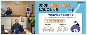 류한국 서구청장, 청장년 정규직 채용 시 최대 840만원 장려금 지원 - 뉴스 썸네일 이미지