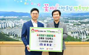 (주)비체담, 1,000만 원 상당 건강식품 경산시에 기탁 - 뉴스 썸네일 이미지