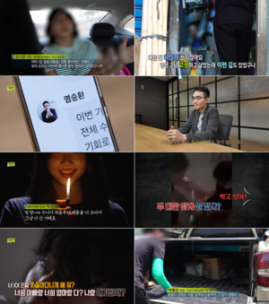 '<b>실화탐사대</b>' 주식 투자 사기사건-청소년 집단 폭행 사건 전말