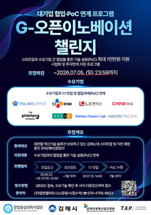 김해의생명산업진흥원·경상국립대, 2026 G-오픈이노베이션 챌린지 참가... - 뉴스 썸네일 이미지