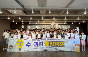 인천대 무한상상연구소, 초등생 대상 수·과학 융합캠프 - 뉴스 썸네일 이미지