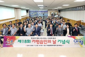 가평군, 가평읍민의 날 기념식 개최 - 뉴스 썸네일 이미지