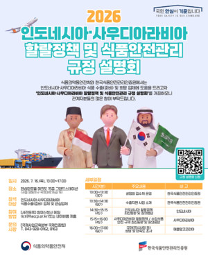 한국식품안전관리인증원, 인도네시아·사우디 공무원 교류 프로그램 운... - 뉴스 썸네일 이미지