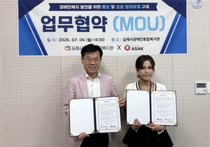 김제시 장애인복지관-아삭, 장애인복지 홍보 '업무협약' 체결 - 뉴스 썸네일 이미지