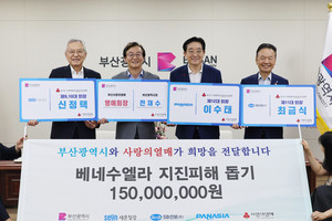 "베네수엘라 지진 피해 돕는다" 부산 향토기업들, 1억 5000만 원 성금 기... - 뉴스 썸네일 이미지