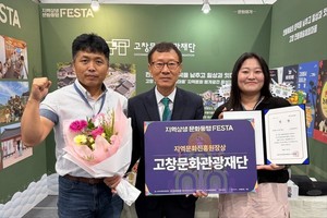 고창문화관광재단, 지역문화 우수사례 공모서 '지역문화진흥원장상' 수... - 뉴스 썸네일 이미지