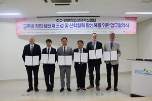 인천글로벌캠퍼스, 창업 생태계 조성 위해 산학협력 MOU 체결 - 뉴스 썸네일 이미지