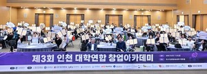 인천TP, 대학연합 창업아카데미 수료식 개최 - 뉴스 썸네일 이미지