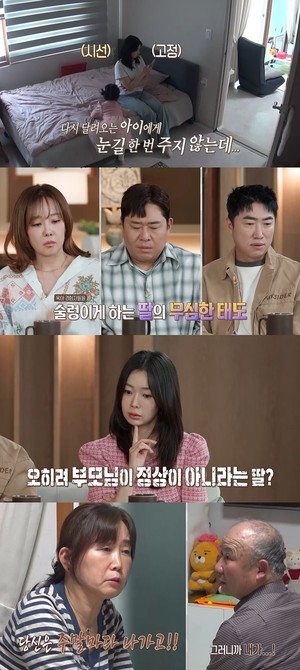 '결혼지옥' 황혼육아로 극심한 대립...<b>헬리콥터 부부</b> 사연