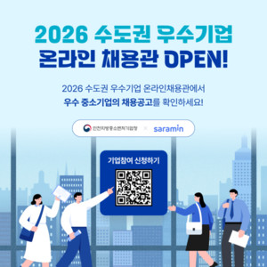 인천중기청, 수도권 우수기업 온라인 채용관...참여기업 모집 - 뉴스 썸네일 이미지