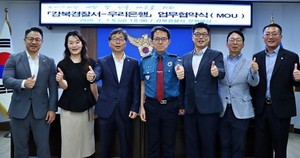 우리은행, 강북경찰서와 금융사기 예방 업무협약 체결