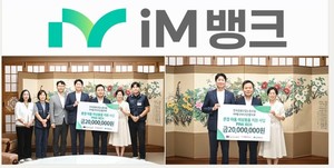 전국금융노조iM뱅크대구은행지부, 취약계층 여성 아동에 2천만원 후원금... - 뉴스 썸네일 이미지