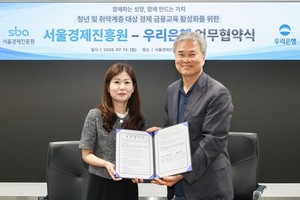 우리은행, 서울경제진흥원과 금융교육 협약…청년·취약계층 지원 확대