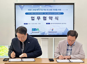 세종일자리경제진흥원-세종시창업벤처협회, 창업기업 성장 지원 맞손 - 뉴스 썸네일 이미지