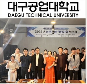 대구공업대·상지대, 지역혁신사업 공동 추진 협력 논의 - 뉴스 썸네일 이미지