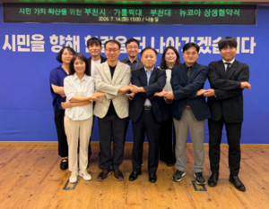 부천시, 대학·기업과 손잡고 시민가치기업 성장 업무협약 - 뉴스 썸네일 이미지