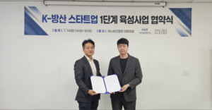 퀀텀에어로, 방위사업청 'K-방산 스타트업' 육성사업 협약 체결 - 뉴스 썸네일 이미지