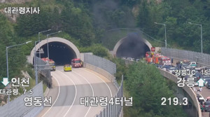 [속보] 영동<b>고속도로</b> 강릉방향 대관령4터널 화재…불로 인해 통제