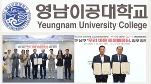 영남이공대학교, 남구청과 '우리마을 돌봄배움터' 협약 체결 - 뉴스 썸네일 이미지
