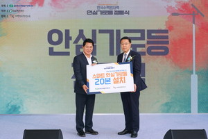 한수원, 서울 관악구에 '안심가로등' 설치…안전·친환경 두마리 토끼