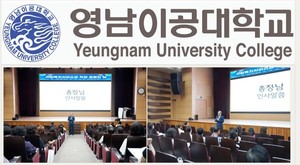 영남이공대학교, 지역주민·예비 성인학습자 초청 프로그램 개최 - 뉴스 썸네일 이미지