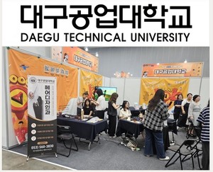 대구공업대 헤어디자인과, 진로진학박람회서 체험관 운영 - 뉴스 썸네일 이미지