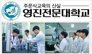 영진전문대학교, 최근 7년 정밀측정산업기사 자격시험 응시자 전원 합격 - 뉴스 썸네일 이미지