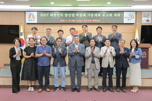 공주시, '2027 대한민국 밤산업 박람회' 조직위 24인 새출범...글로벌 전... - 뉴스 썸네일 이미지