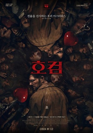 영화 '<b>호컴</b>' 쿠키영상·평점·출연진 한눈에