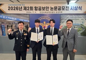 경남정보대 경찰행정학과 '항공보안 논문공모전' 2년 연속 수상 - 뉴스 썸네일 이미지