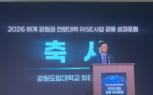 강원권 7개 전문대, RISE 성과 공유 포럼 개최...지역 맞춤형 인재양성 논... - 뉴스 썸네일 이미지