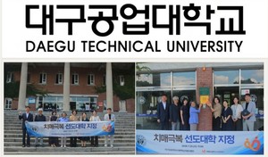 대구공업대학교, 치매극복선도대학 현판식 개최...지역사회 협력 강화 - 뉴스 썸네일 이미지
