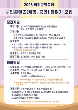 직지문화축제 시민참여 콘텐츠 참가자 모집...4개 분야 진행 - 뉴스 썸네일 이미지