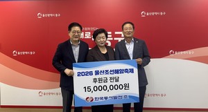 동서발전, 울산조선해양축제 후원금 전달...24~26일 일산해수욕장 개최 - 뉴스 썸네일 이미지