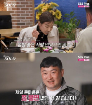 '나는솔로 32기' 최종 선택, 옥순 투혼·영철-영자 현실적 이별 감정