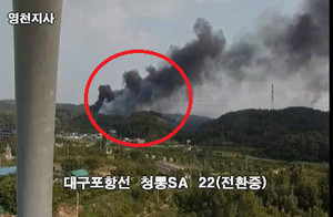 [속보] 경북 <b>영천 공장</b>서 <b>화재</b> 발생 "주민 대피 당부"