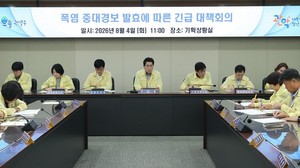 '폭염중대경보' <b>관악구</b>, 비상대응체계 강화…구민 안전 총력