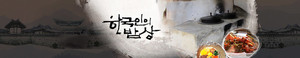 KBS편성표 '<b>한국인의 밥상</b>' 오늘(6일) 결방한다