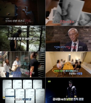'<b>실화탐사대</b>' 의정부 일가족 사망사건, 의문점 조명