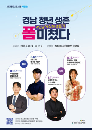 경남대표도서관, '청년 생존 폼 미쳤다' 특강 - 뉴스 썸네일 이미지