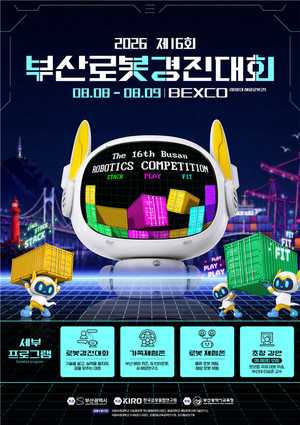 '부산로봇경진대회' 8일 개막...260팀·503명 로봇 꿈나무들의 도전