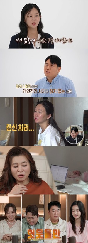 '결혼지옥' <b>오초희</b>, 변호사 <b>남편</b> 30년 '이것' 덕질에 분노