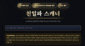 본관 입력하니 독립운동가·친일파가… '<b>친일파 스캐너</b>' 뜨거운 감자